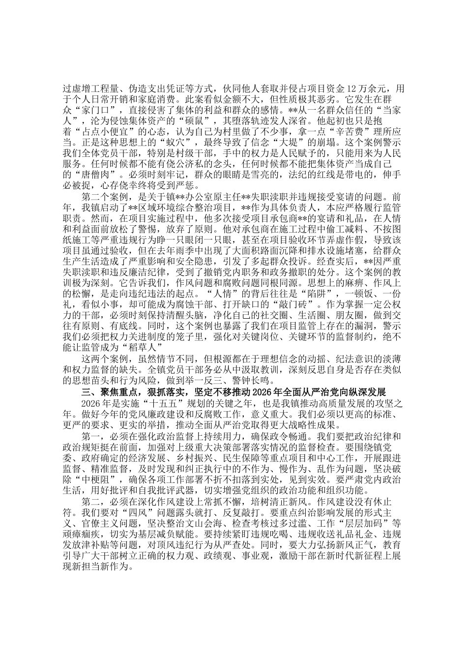 在镇干部警示教育大会上的讲话稿_第2页