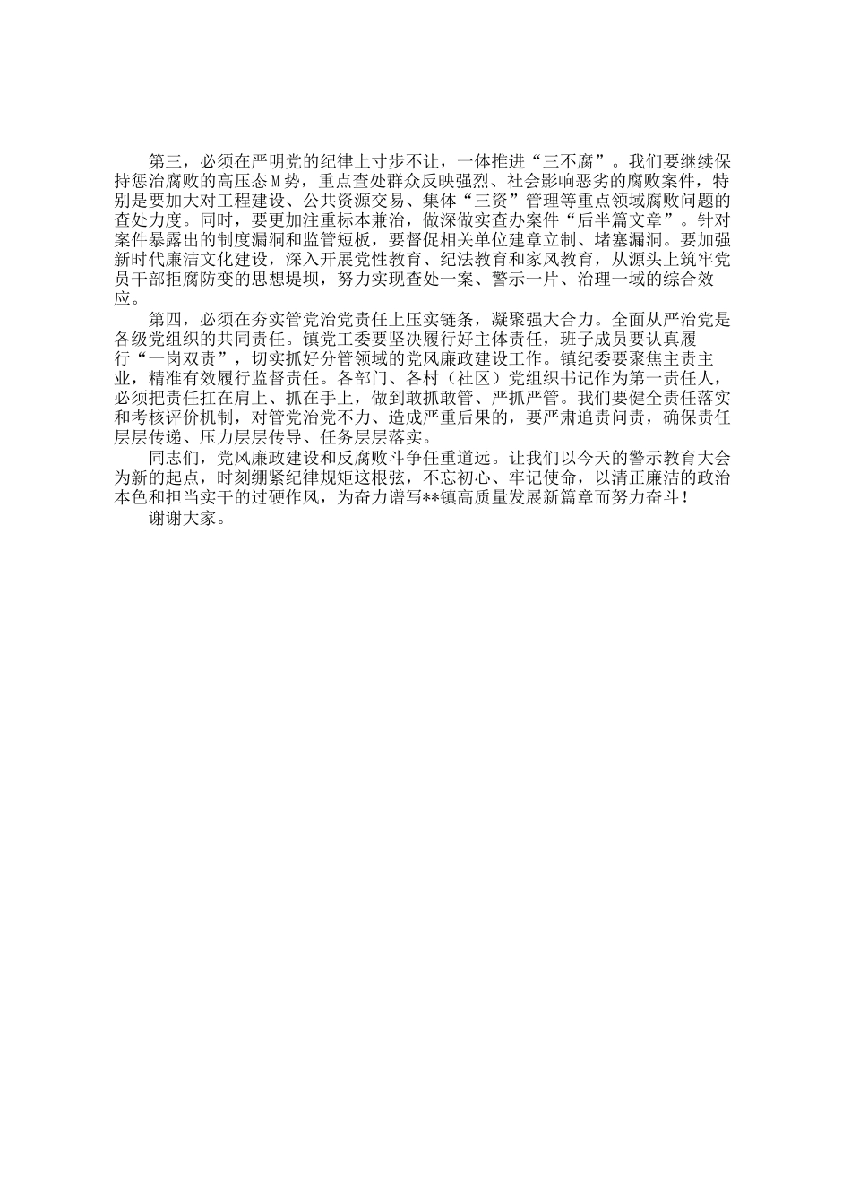 在镇干部警示教育大会上的讲话稿_第3页