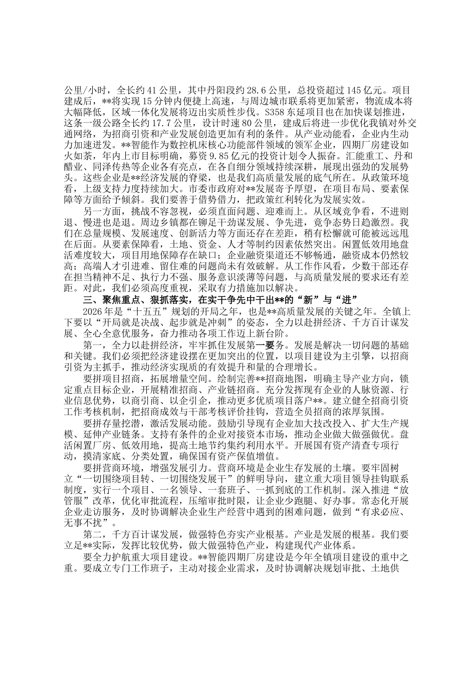 在镇高质量发展暨实干争先动员大会上的讲话_第2页