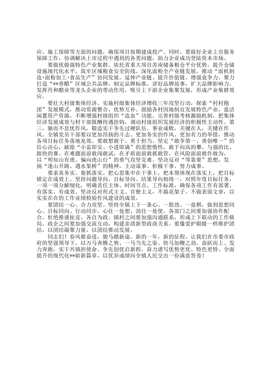 在镇高质量发展暨实干争先动员大会上的讲话_第3页