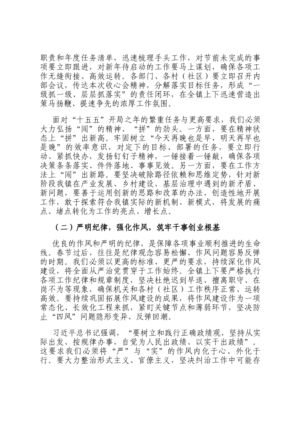 在镇机关全体干部2026年春节节后收心会上的讲话_第2页