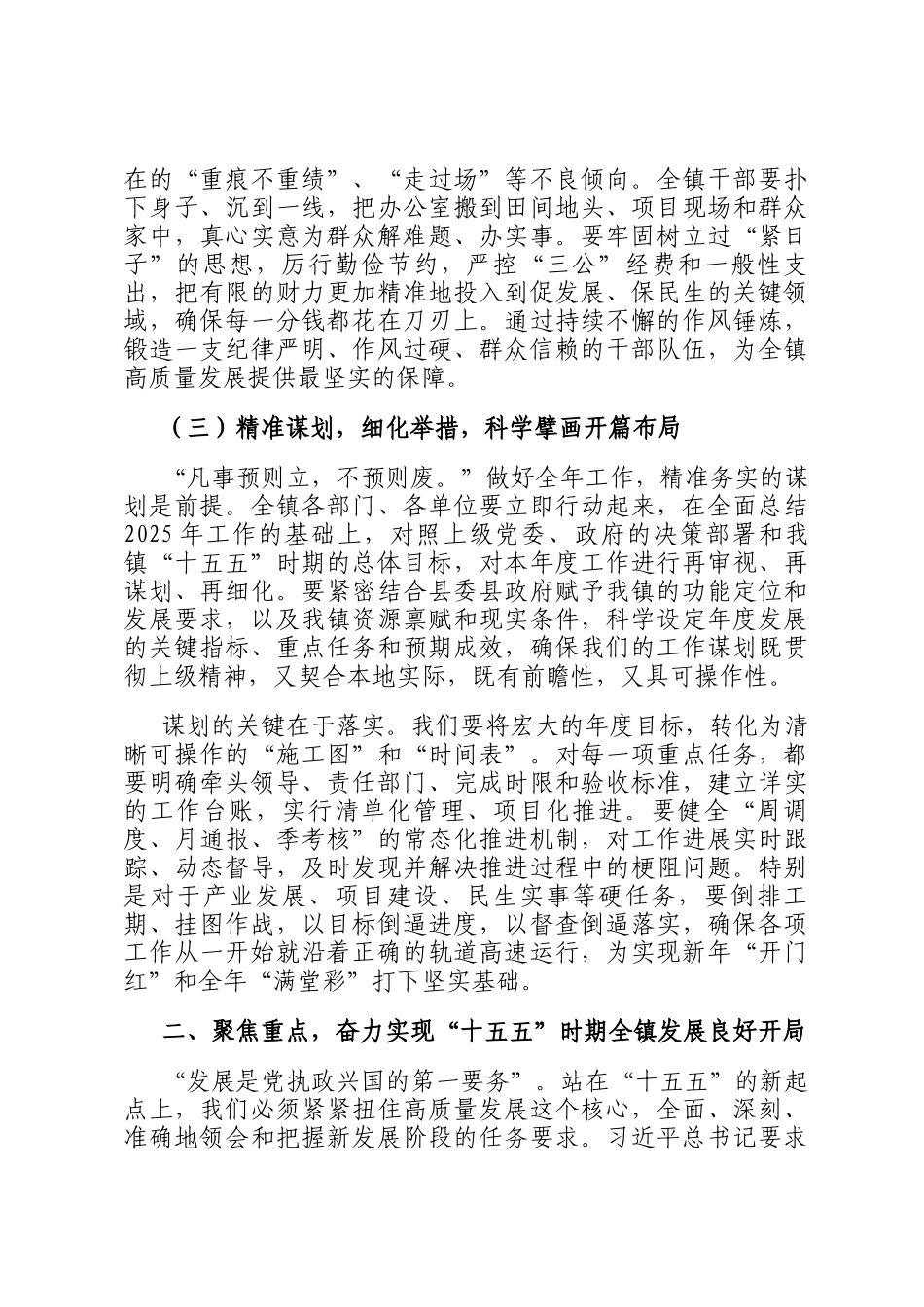 在镇机关全体干部2026年春节节后收心会上的讲话_第3页