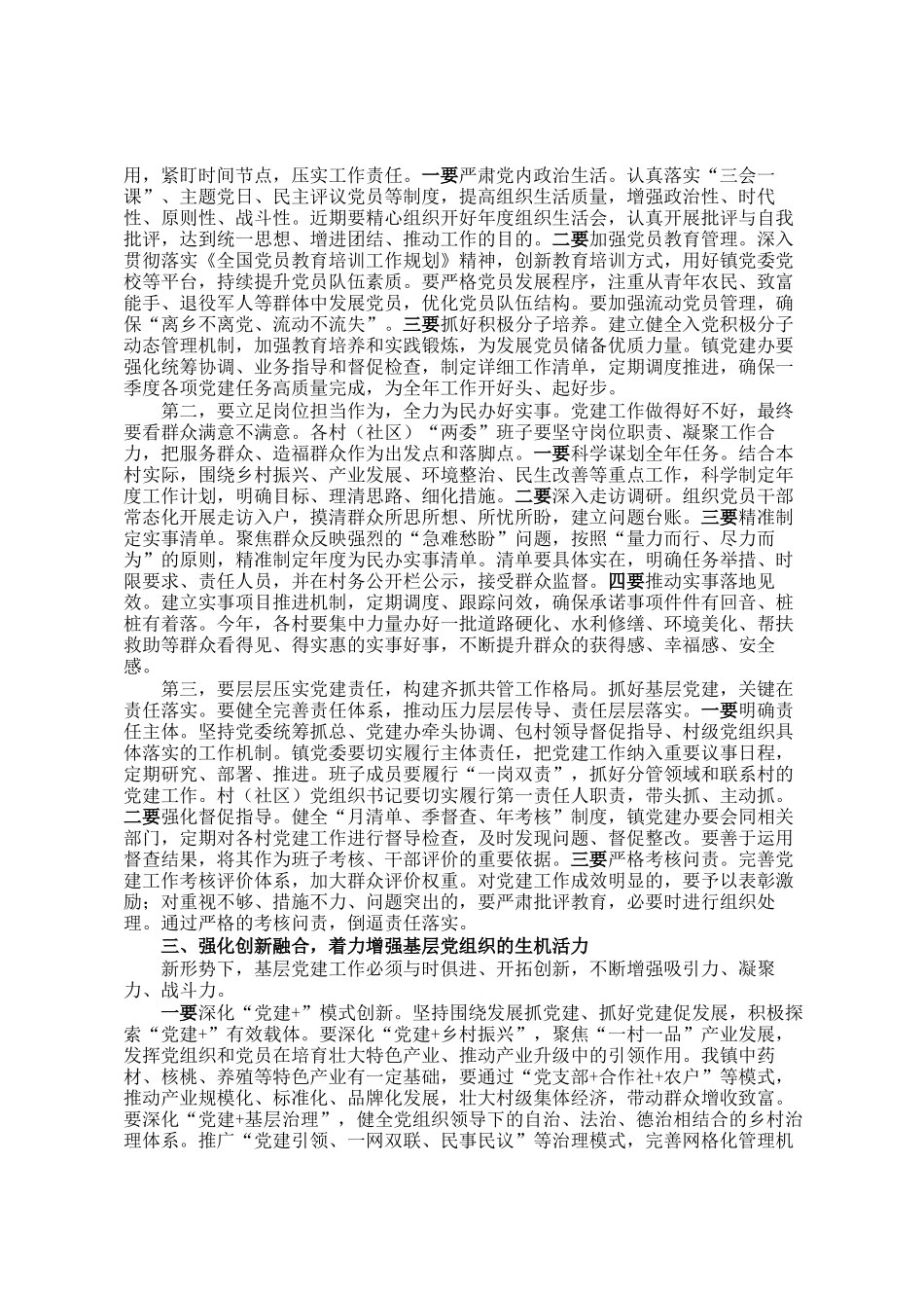 在镇基层党建工作推进会议上的讲话_第2页