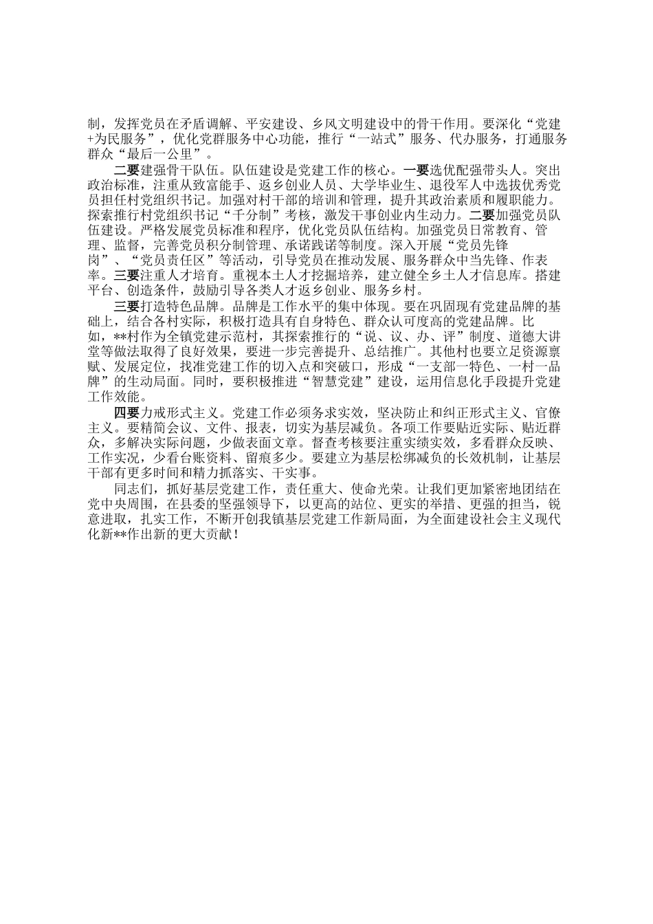 在镇基层党建工作推进会议上的讲话_第3页