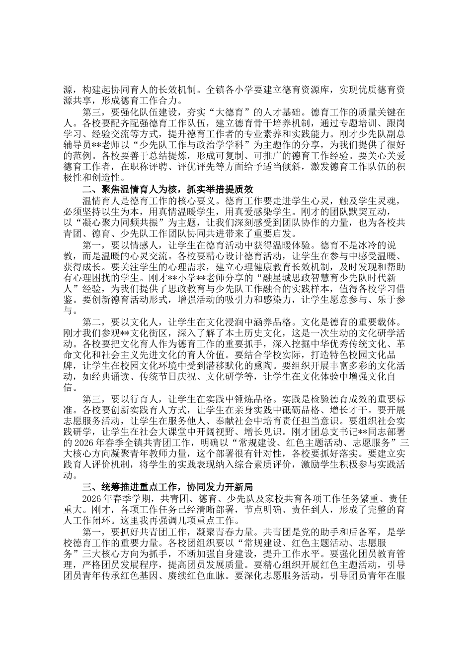 在镇教育中心2026年春季共青团、德育及少先队工作会议上的讲话_第2页