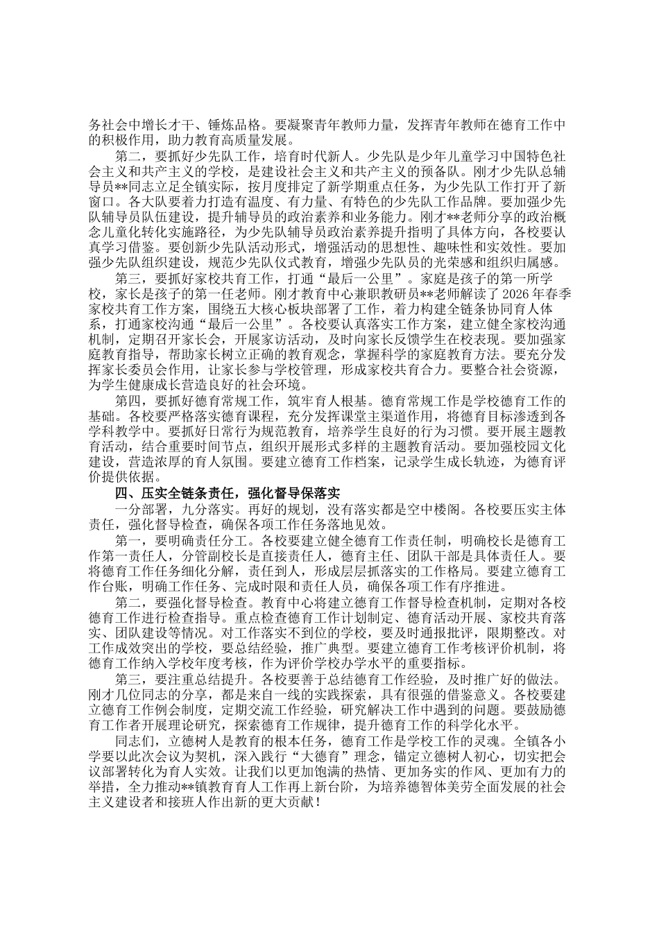 在镇教育中心2026年春季共青团、德育及少先队工作会议上的讲话_第3页