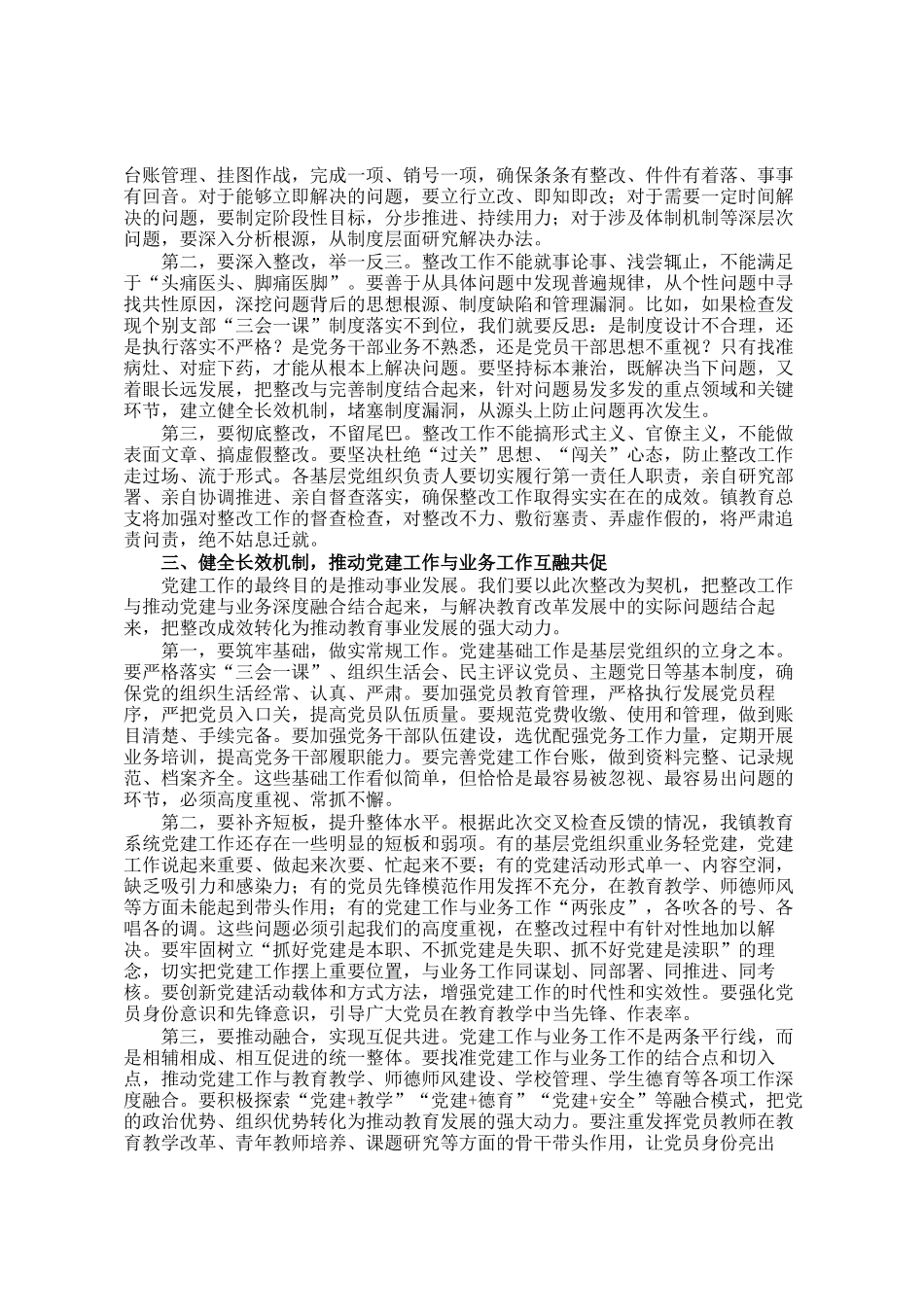 在镇教育总支党建整改工作会议上的讲话_第2页