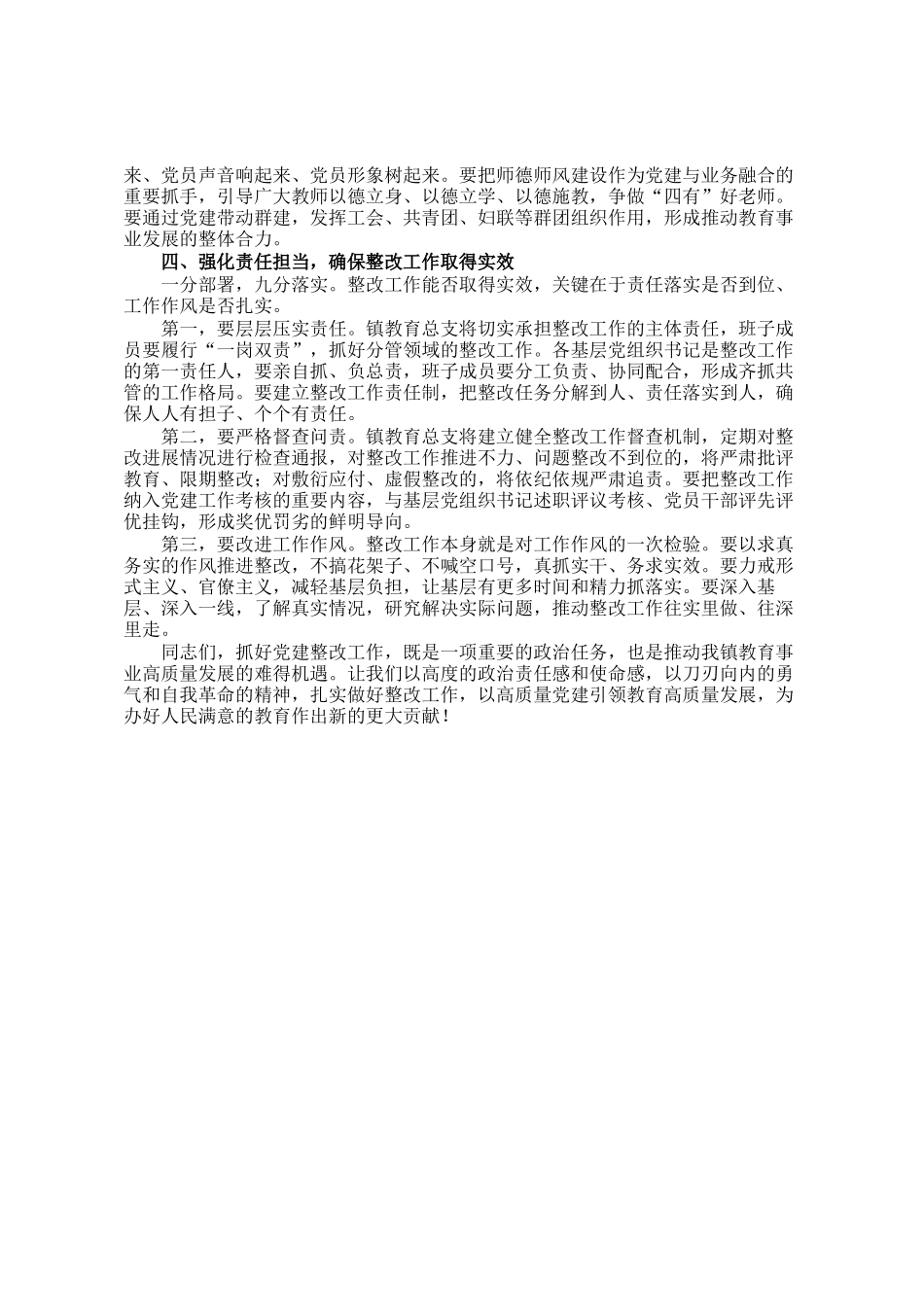 在镇教育总支党建整改工作会议上的讲话_第3页
