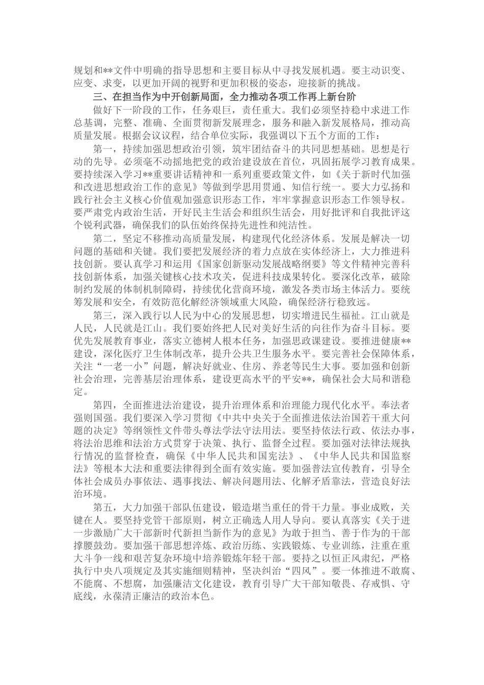 在镇警示教育大会暨“干部作风建设深化年”动员会上的讲话_第2页