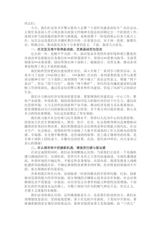 在镇警示教育大会暨“干部作风建设深化年”动员会上的讲话