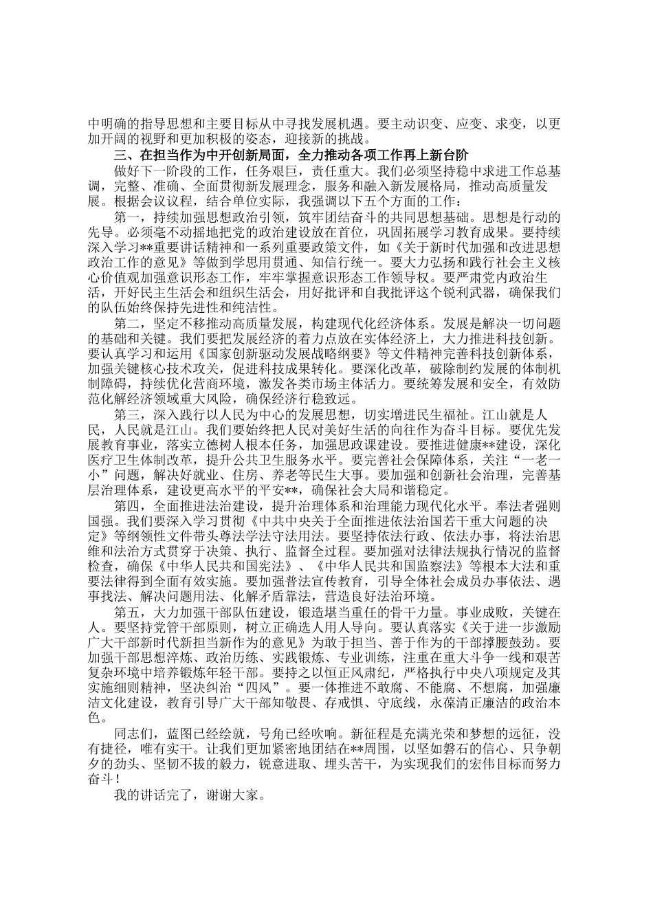 在镇警示教育大会暨干部作风建设深化年动员会上的讲话_第2页