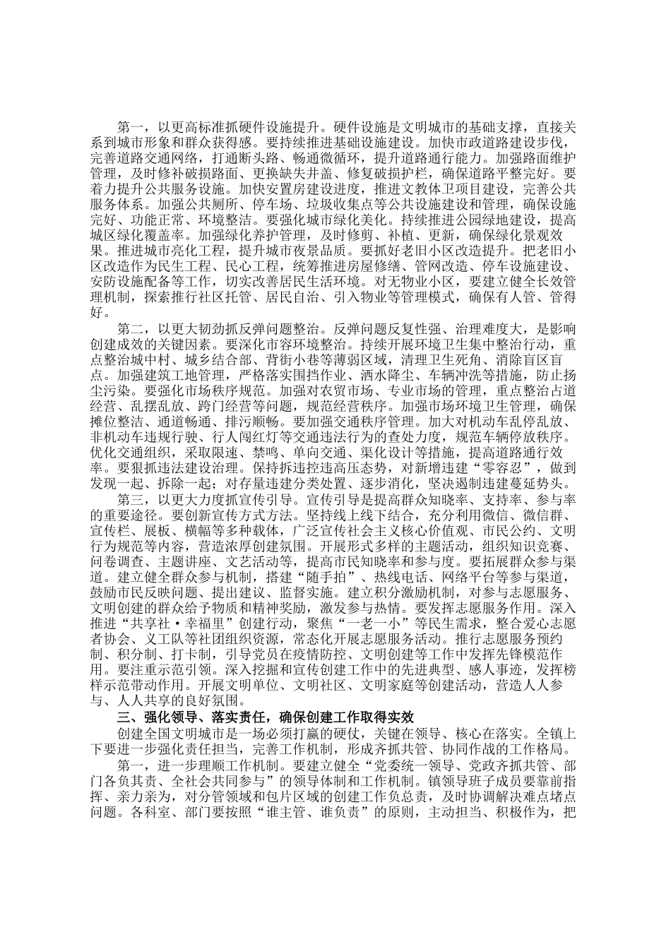在镇全国文明城市创建工作推进会上的讲话_第2页