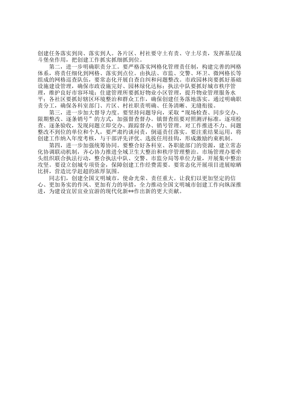 在镇全国文明城市创建工作推进会上的讲话_第3页