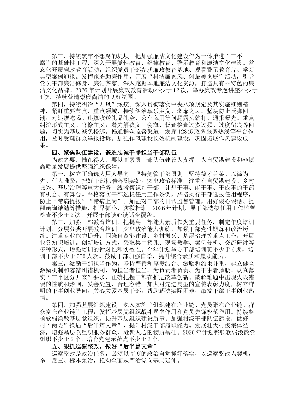 在镇全面从严治党暨党风廉政建设专题会议上的讲话_第3页