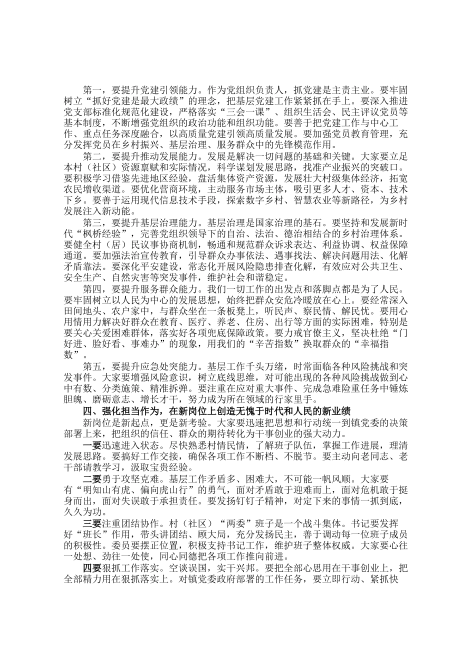 在镇新一届村(社区)党组织干部任前集体廉政谈话暨业务培训会上的讲话_第3页