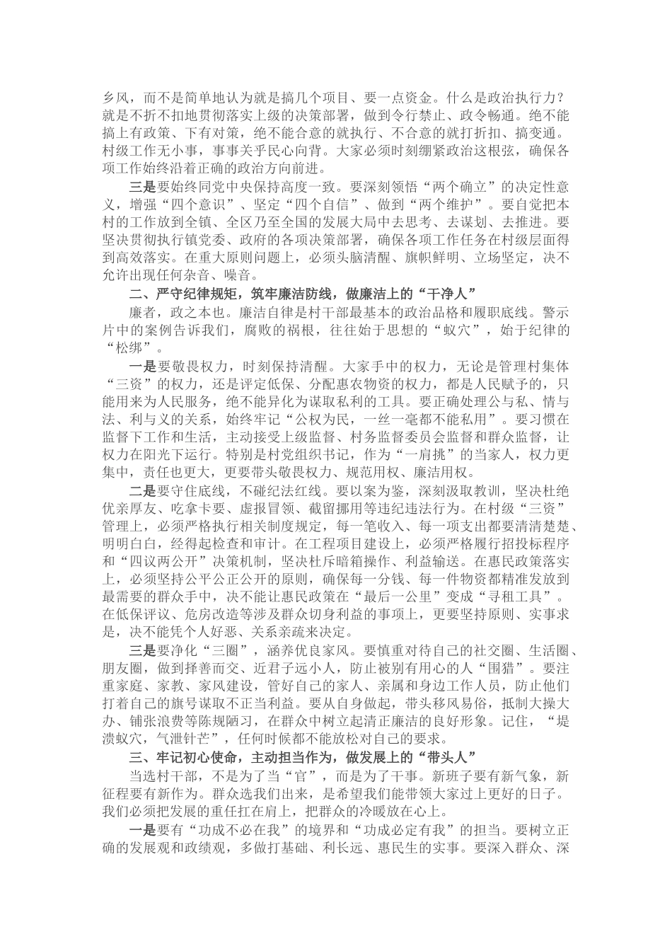 在镇新一届村“两委”班子警示教育大会上的讲话_第2页