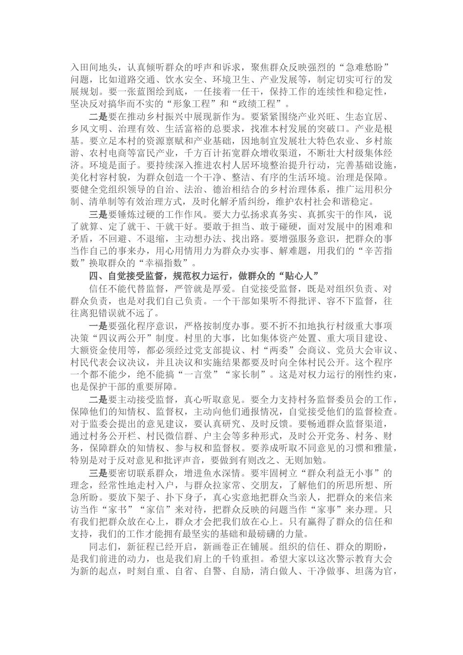 在镇新一届村“两委”班子警示教育大会上的讲话_第3页
