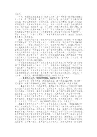 在镇新一届村“两委”班子警示教育大会上的讲话