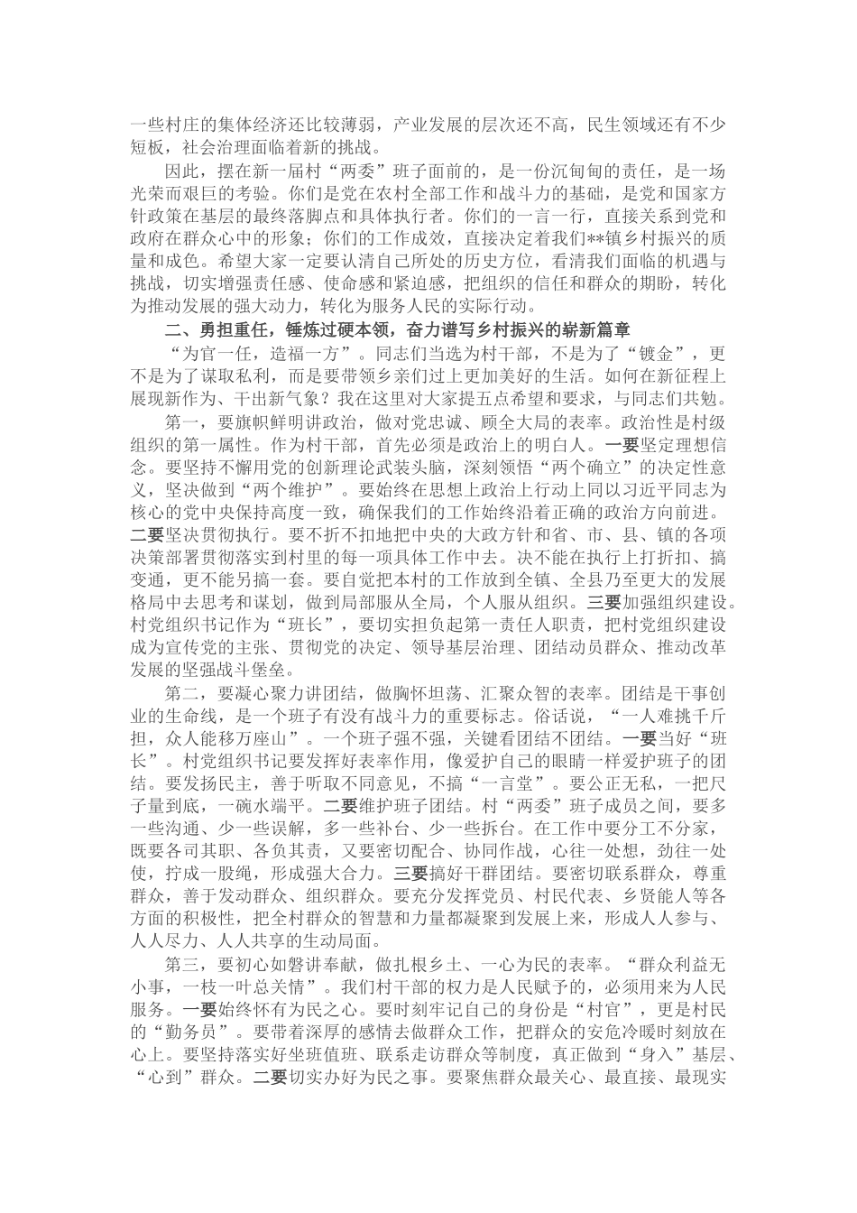 在镇新一届村干部履职尽责动员大会上的讲话_第2页