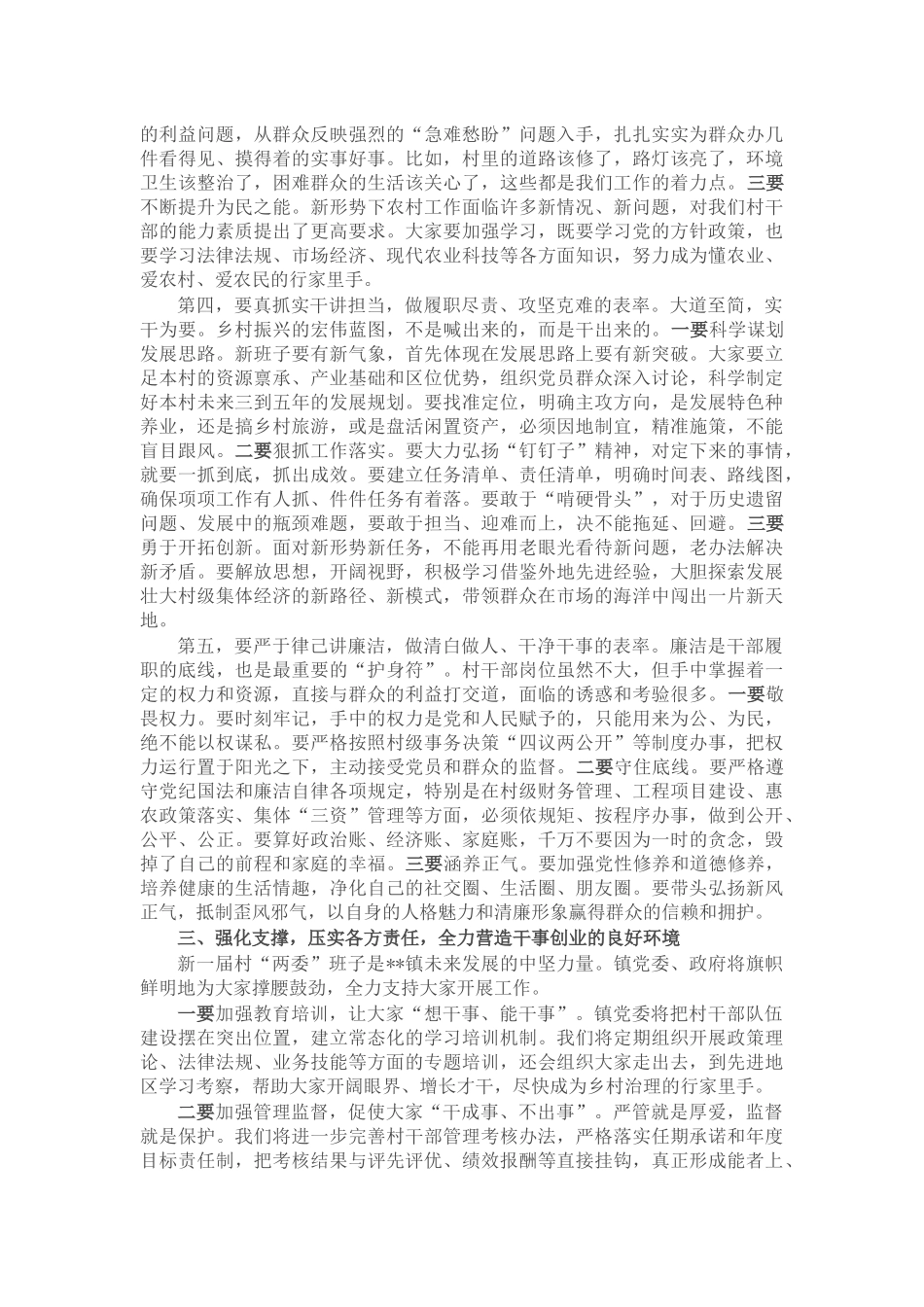 在镇新一届村干部履职尽责动员大会上的讲话_第3页