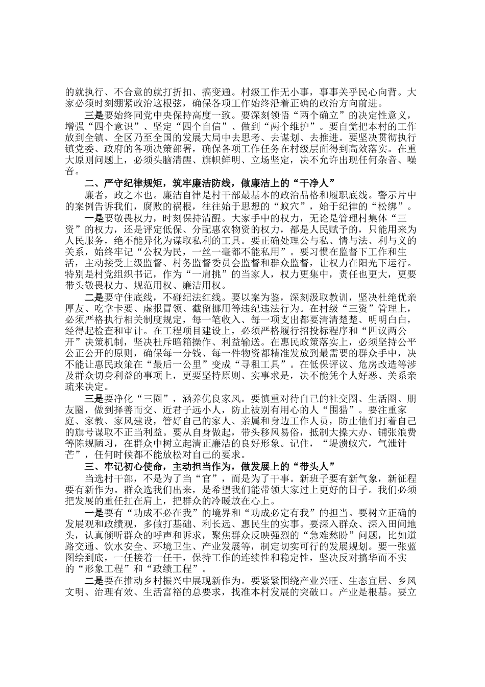 在镇新一届村两委班子警示教育大会上的讲话_第2页