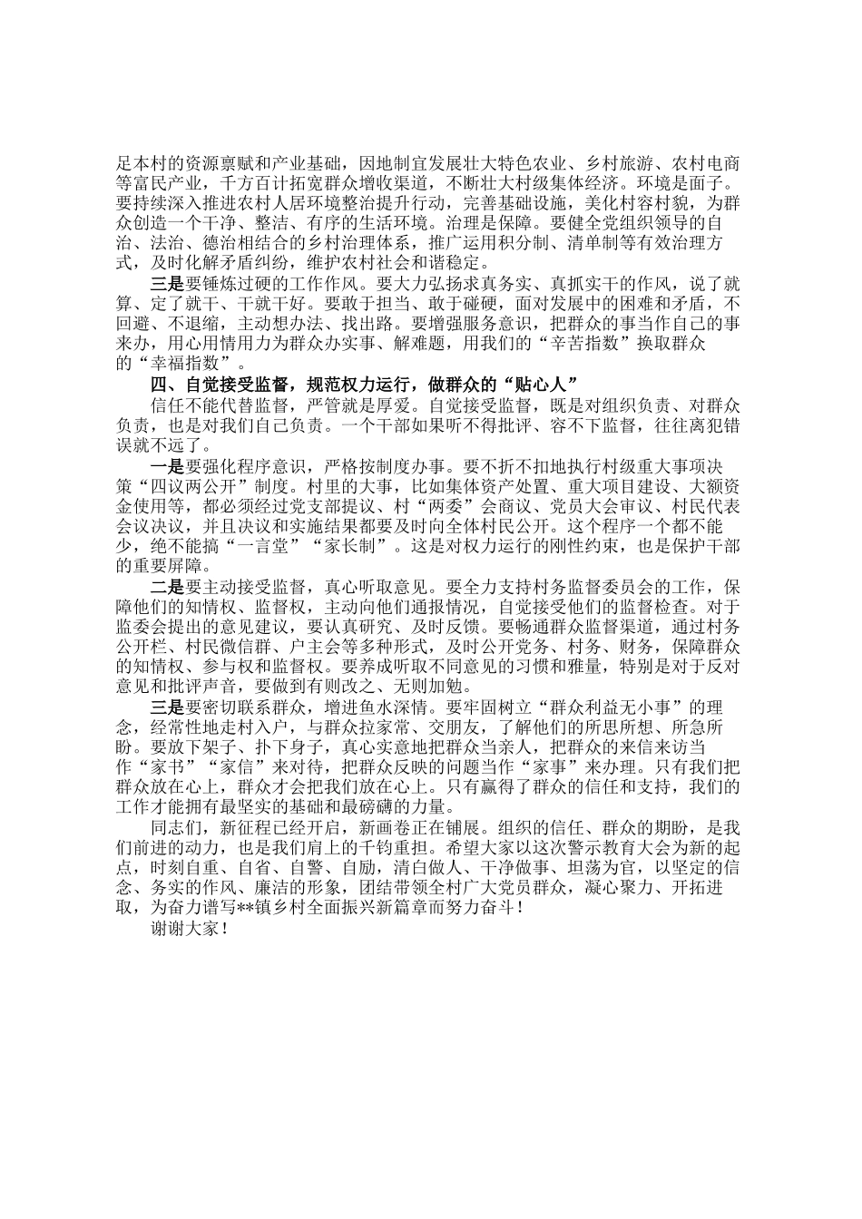 在镇新一届村两委班子警示教育大会上的讲话_第3页