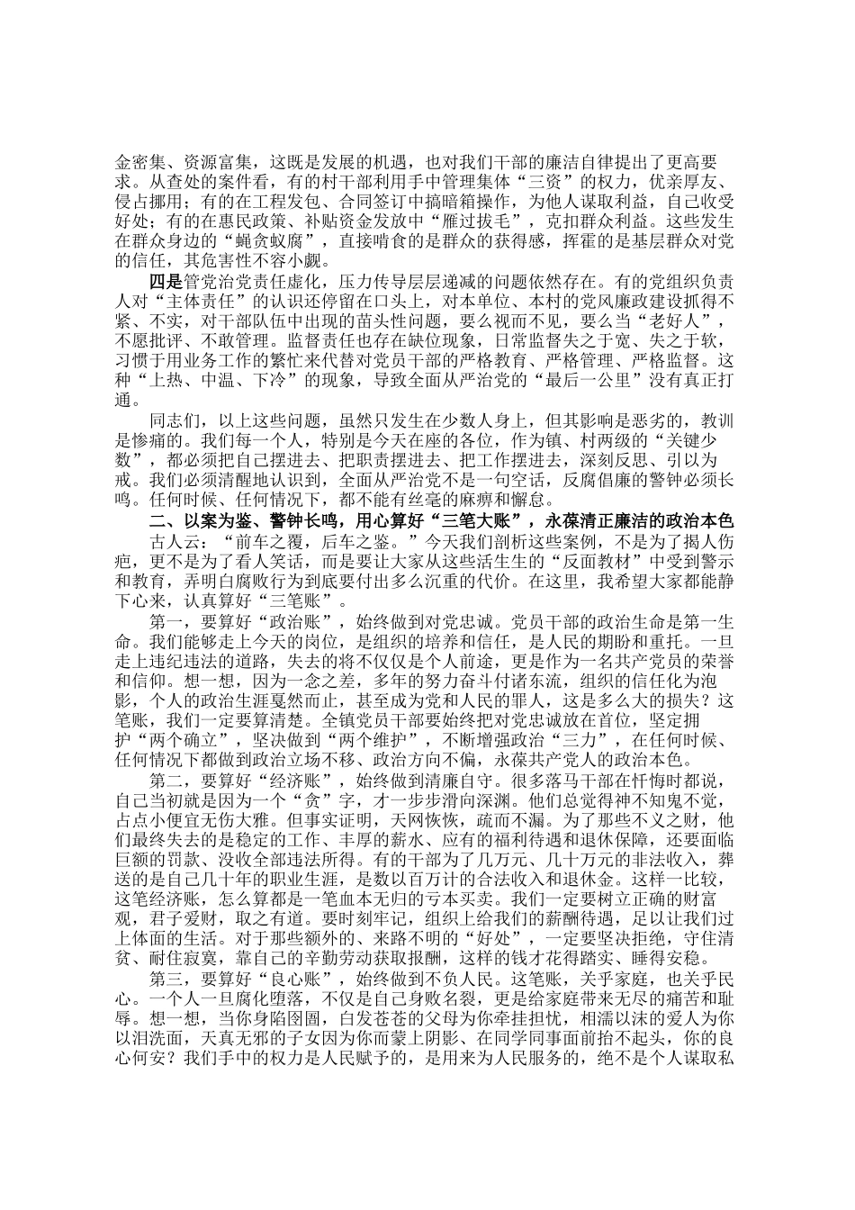 在镇以案为鉴,以案促改警示教育大会上的讲话_第2页