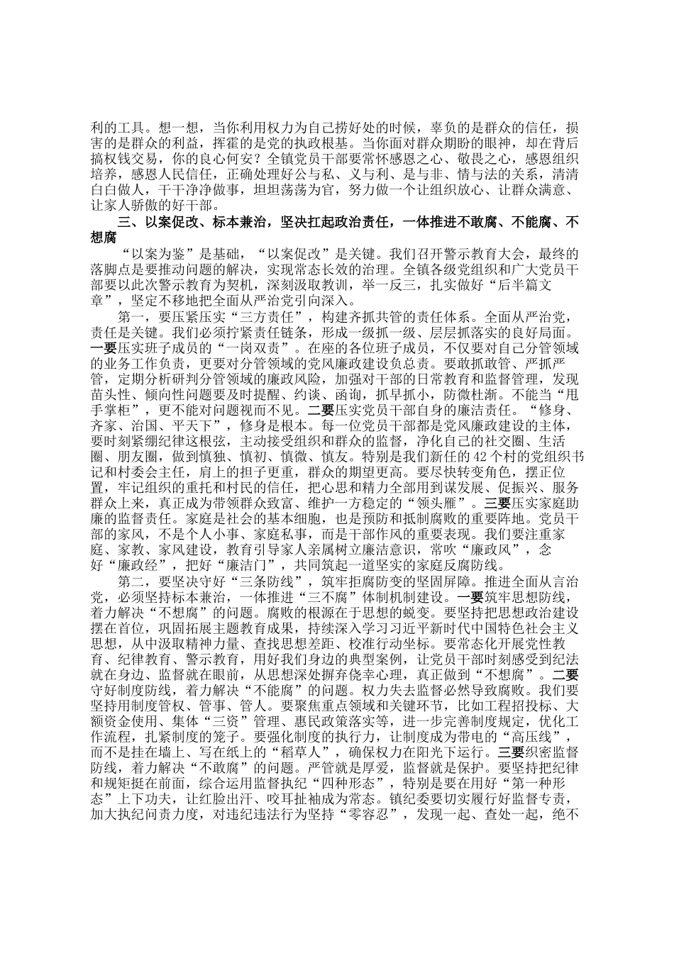 在镇以案为鉴,以案促改警示教育大会上的讲话_第3页