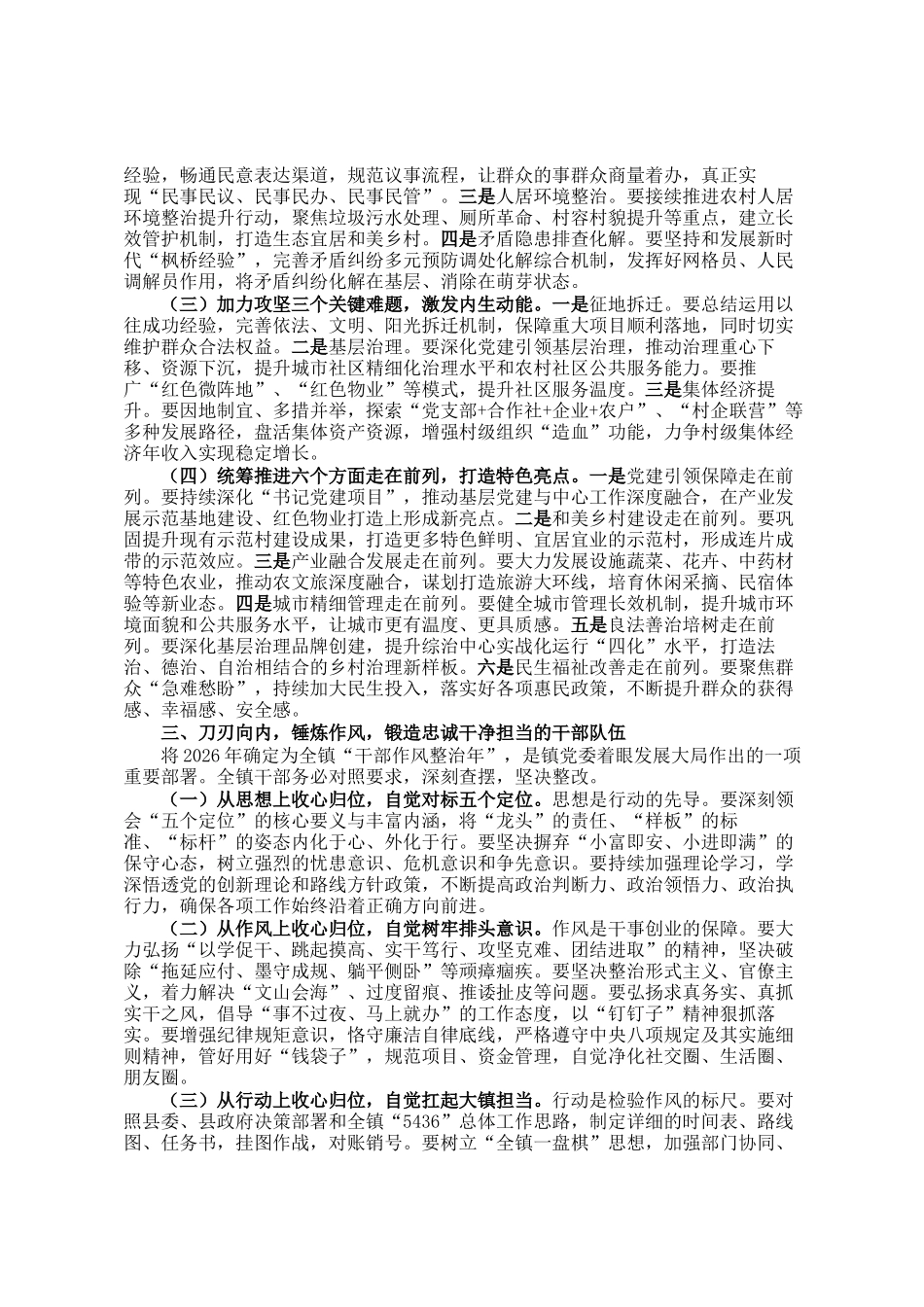 在镇整治干部作风暨全年重点工作安排部署启动会议上的讲话_第2页
