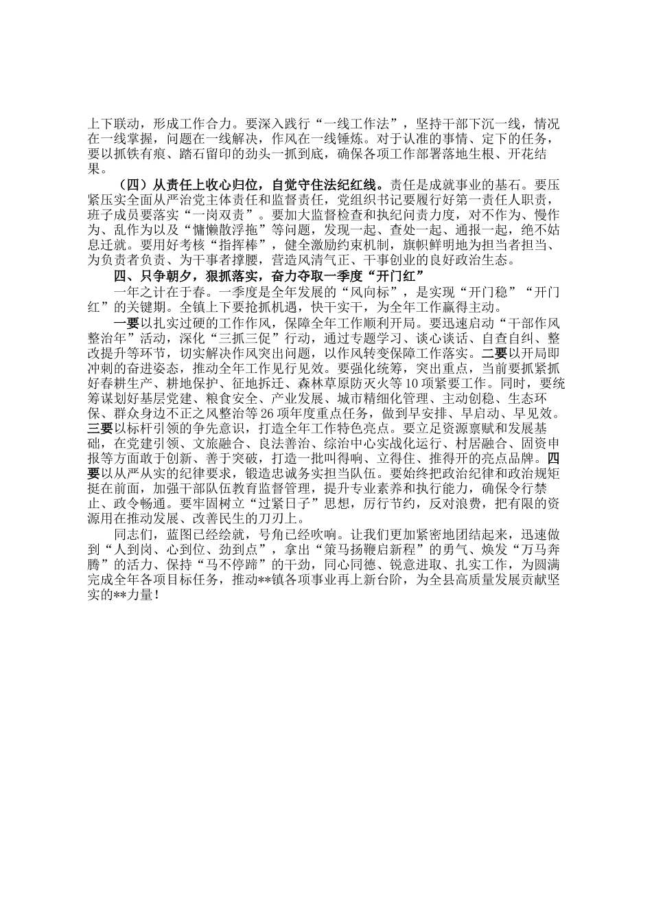在镇整治干部作风暨全年重点工作安排部署启动会议上的讲话_第3页