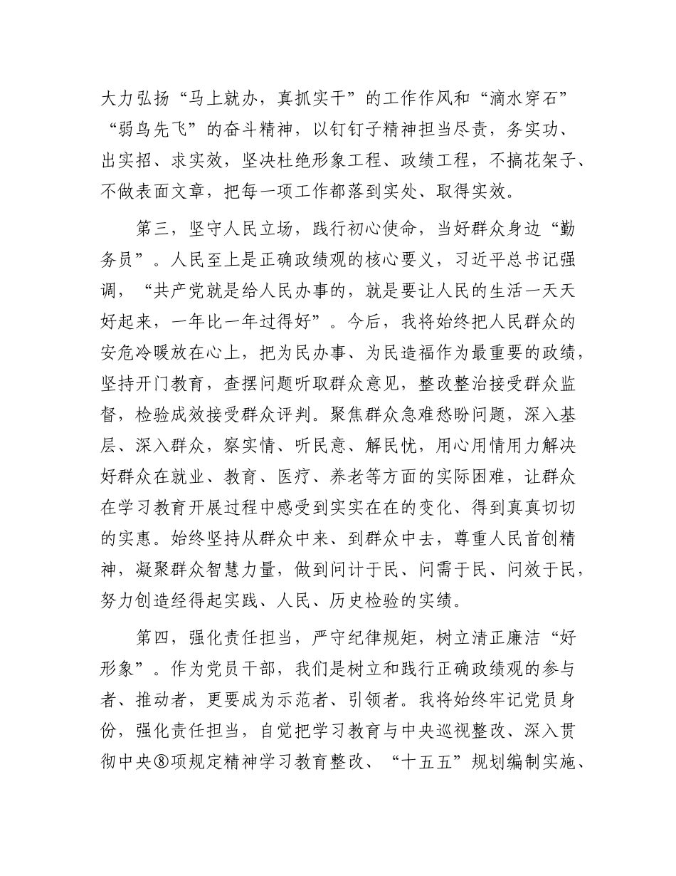 在政绩观学习教育动员部署会上的表态发言_第3页