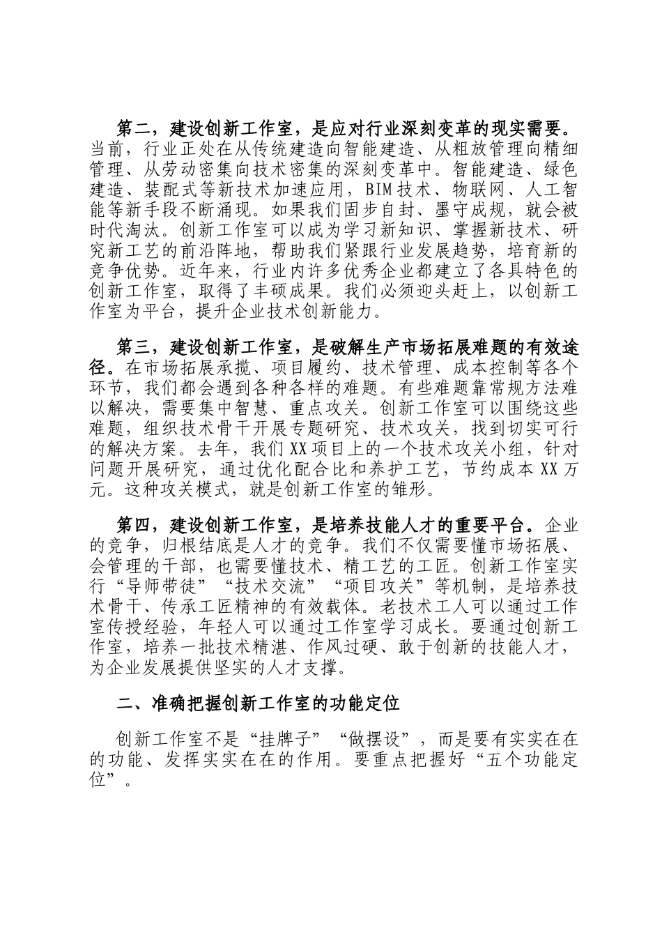 在职工创新工作室授牌暨推进大会上的讲话_第2页