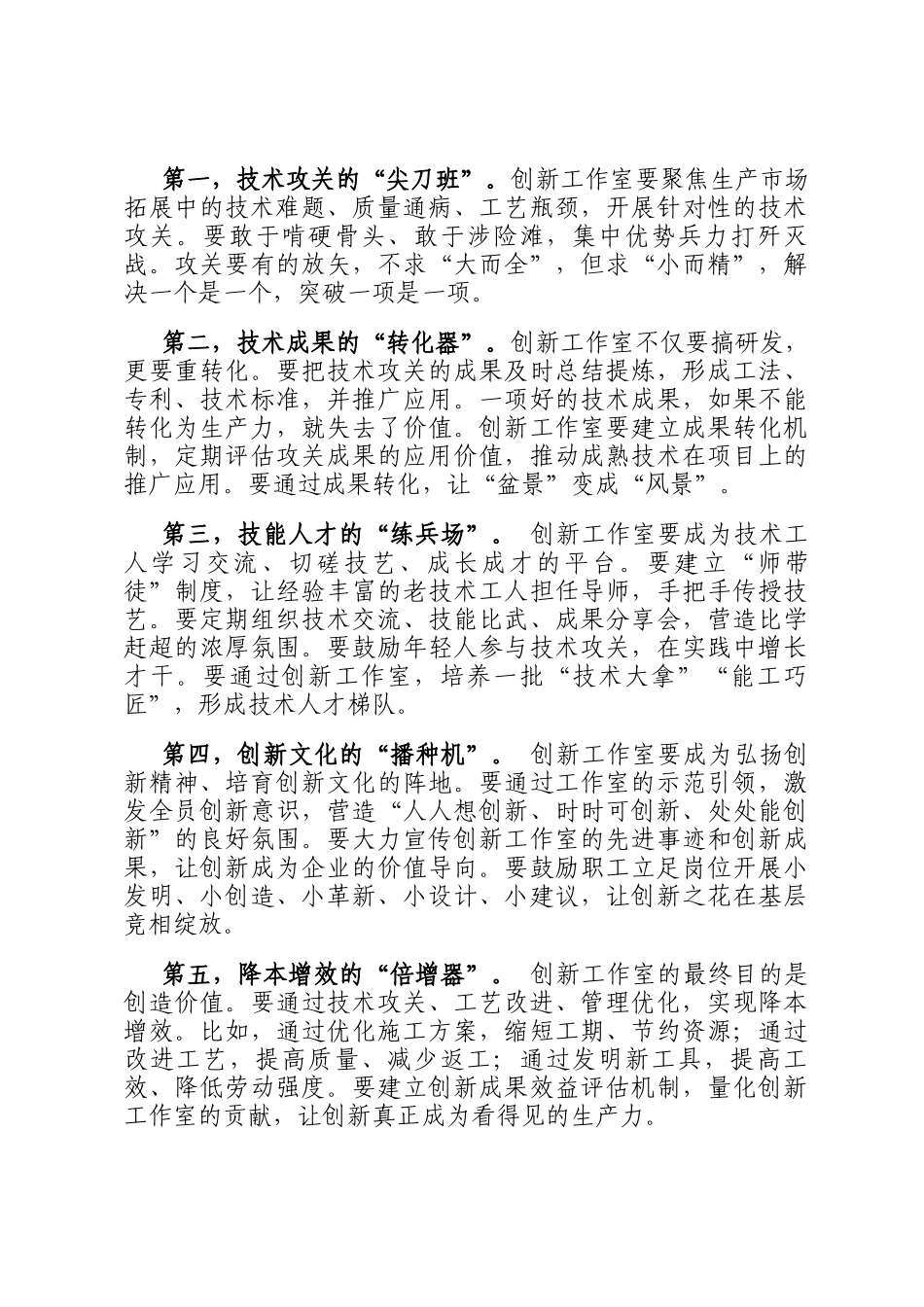 在职工创新工作室授牌暨推进大会上的讲话_第3页