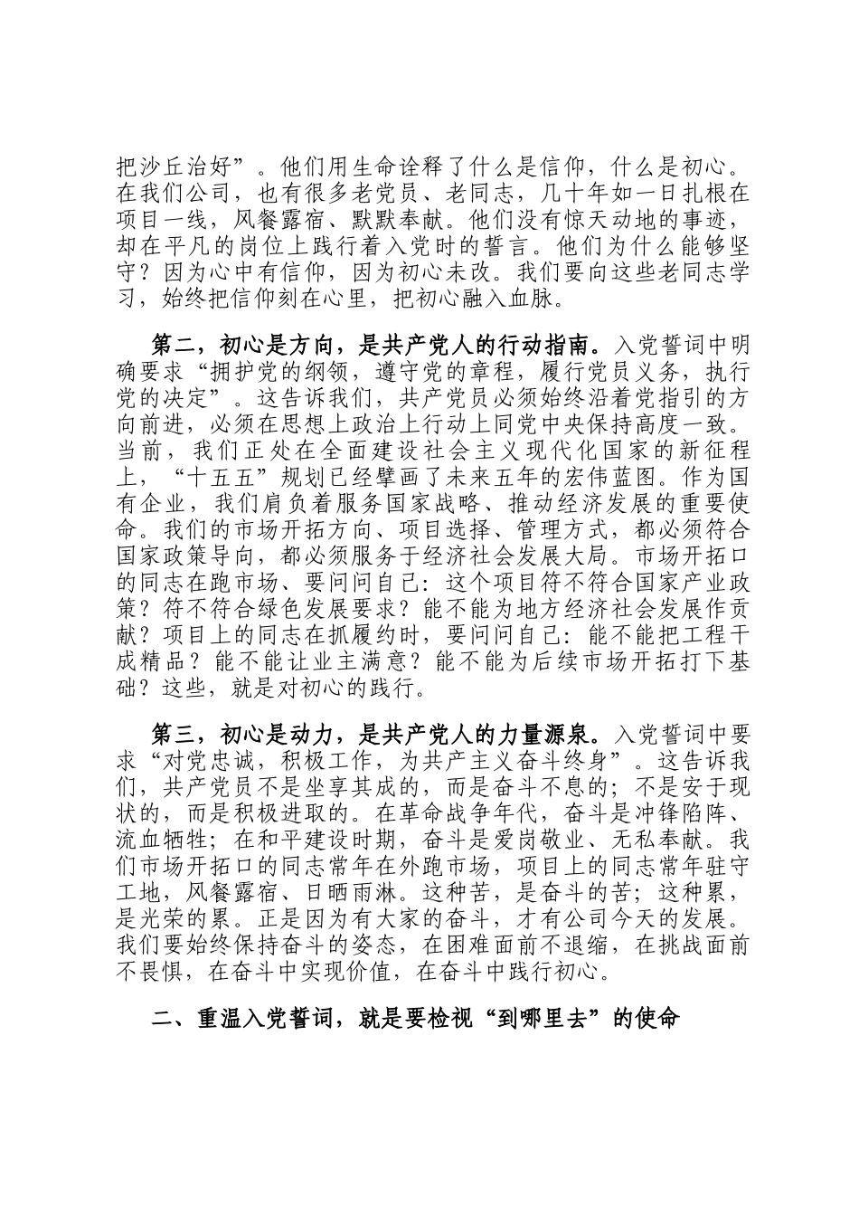 在重温入党誓词主题党日活动上的讲话_第2页