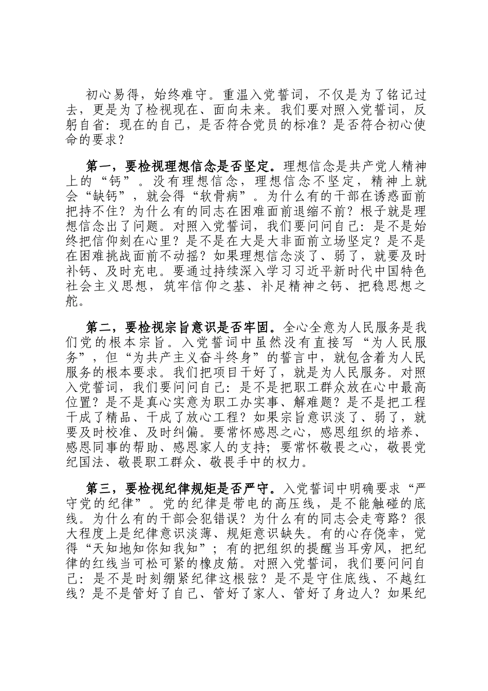 在重温入党誓词主题党日活动上的讲话_第3页