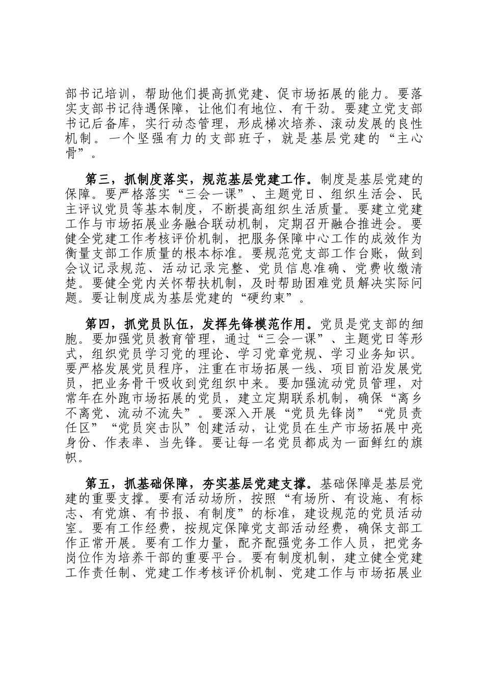 在抓基层、强基础、固根本、促发展主题活动上的讲话_第3页