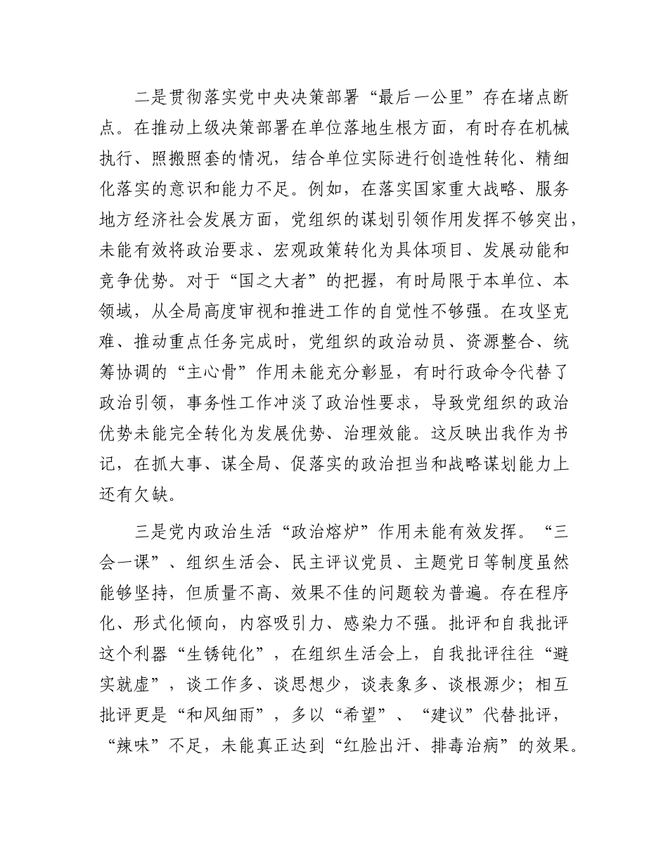 增强党组织政治功能和组织功能的自我检视与整改报告_第3页