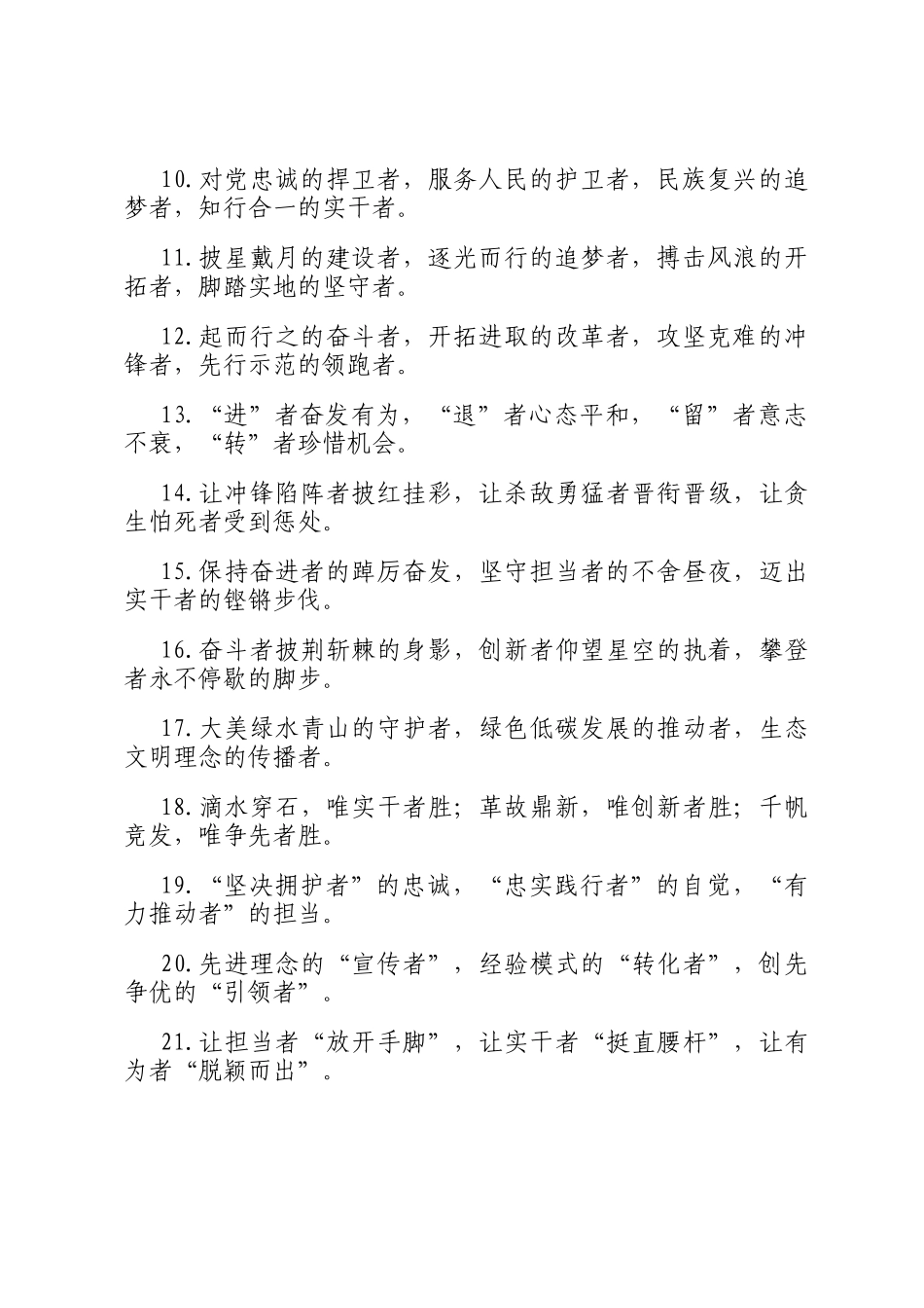 者字型排比句（2026年3月9日）_第2页