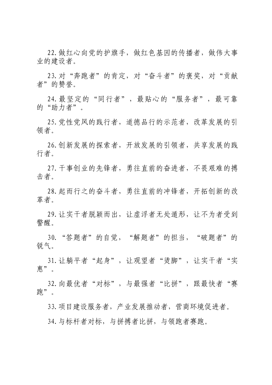者字型排比句（2026年3月9日）_第3页
