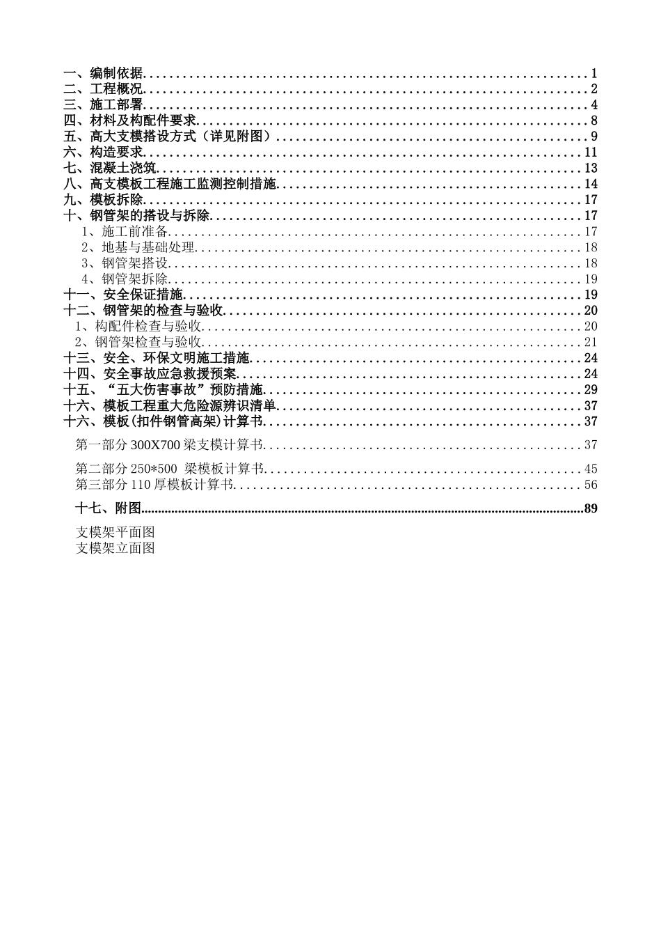 浙江工业厂房高大模板支撑施工方案计算书_第2页