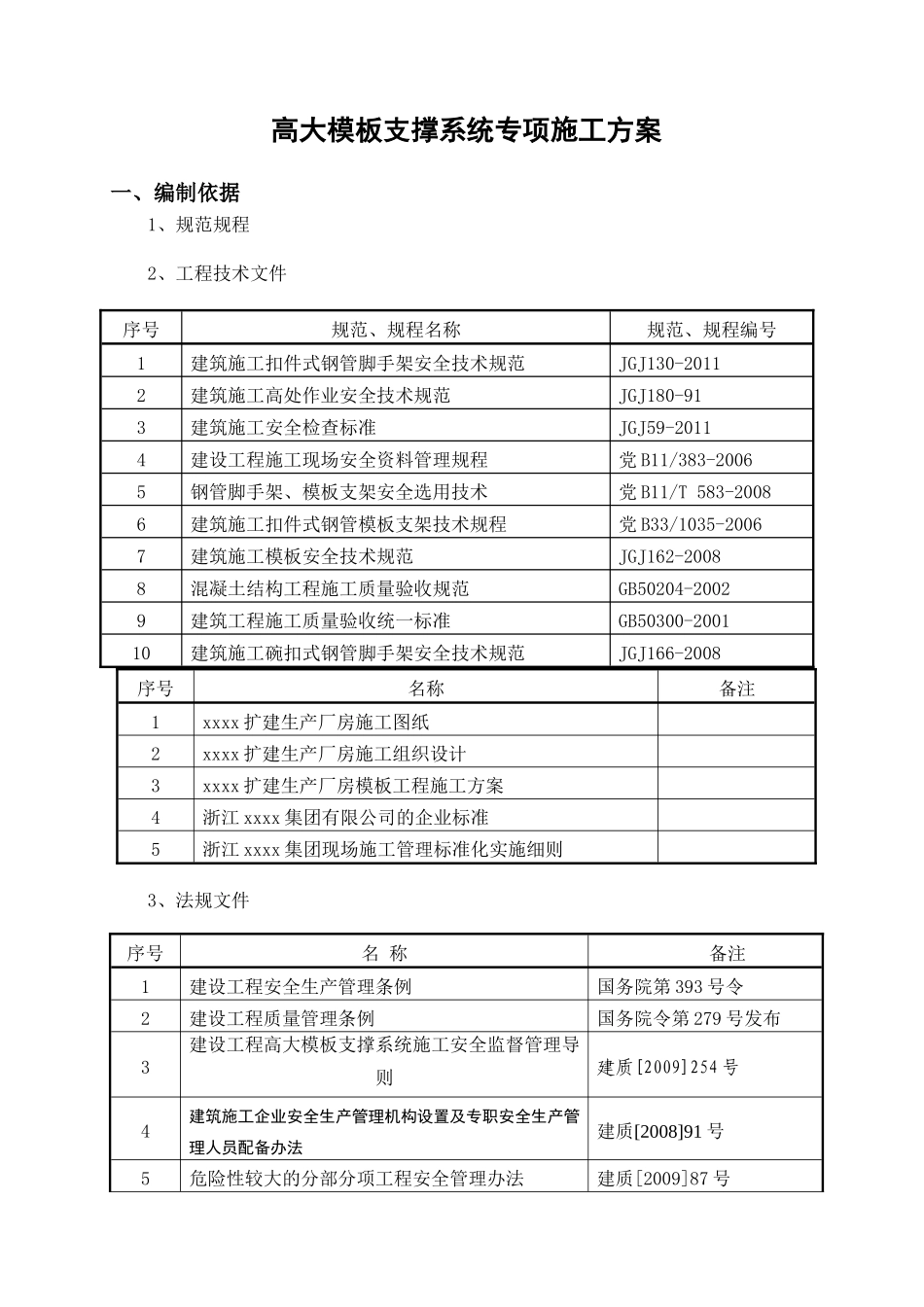 浙江工业厂房高大模板支撑施工方案计算书_第3页