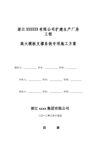 浙江工业厂房高大模板支撑施工方案计算书