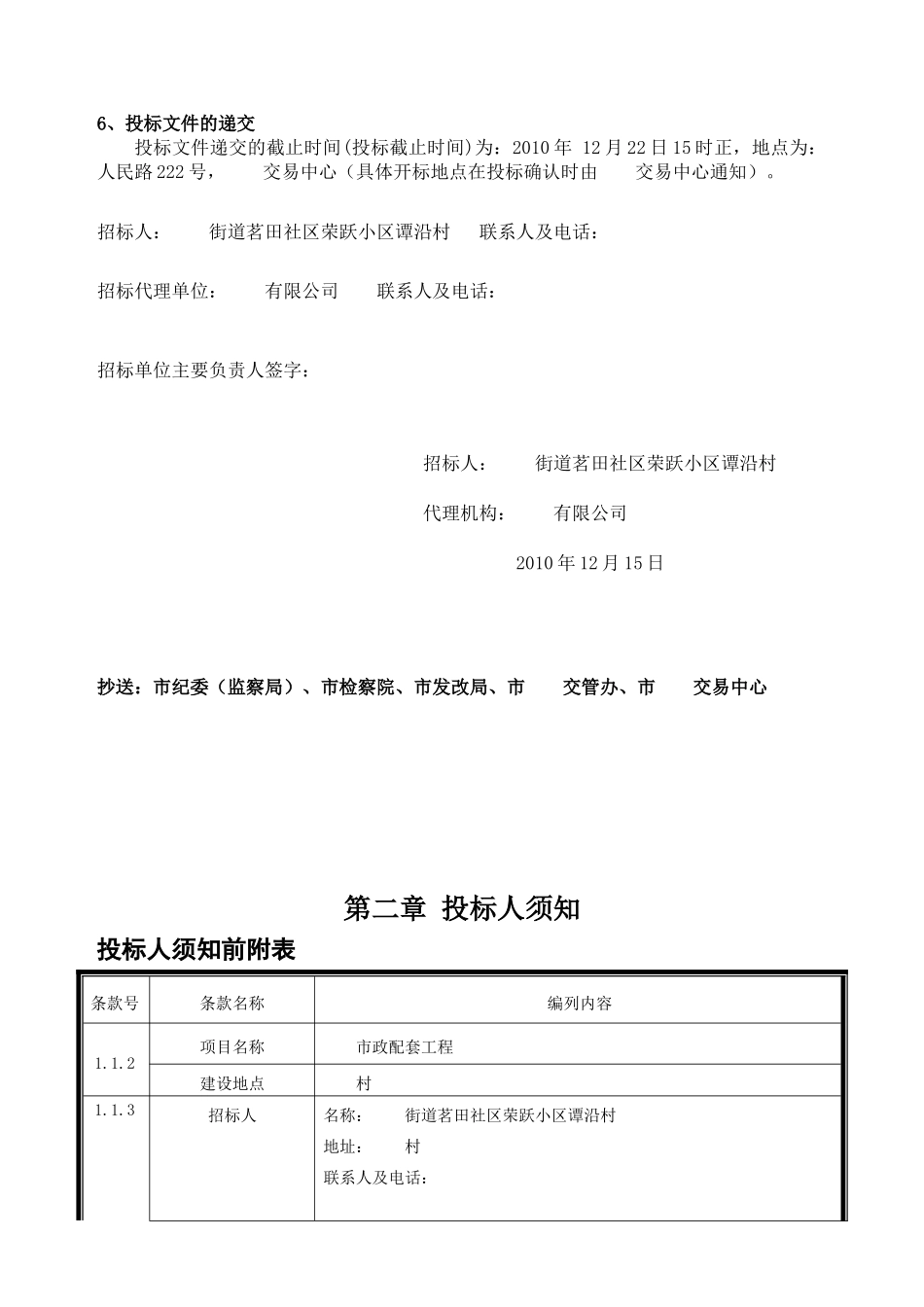 浙江年某街道市政招标文件_第2页