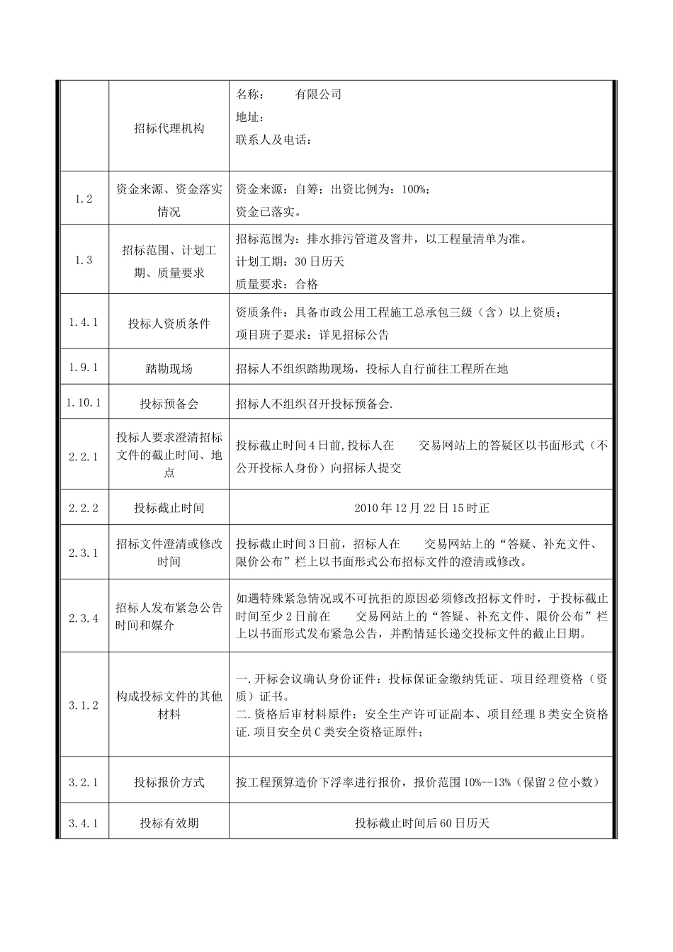 浙江年某街道市政招标文件_第3页