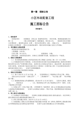 浙江年某街道市政招标文件