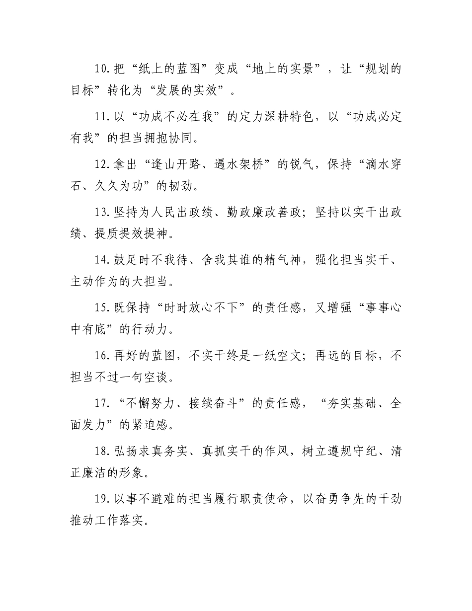 真抓实干类过渡句（2026年2月24日）_第2页