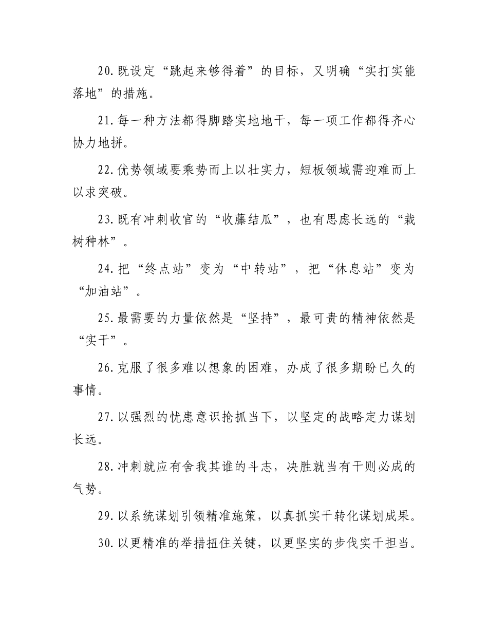 真抓实干类过渡句（2026年2月24日）_第3页