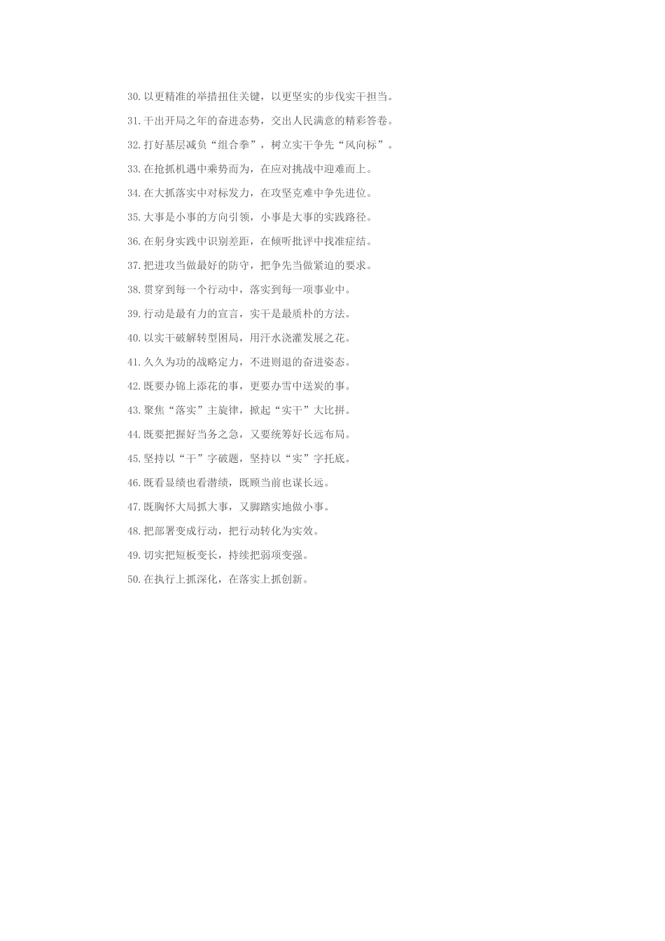 真抓实干类过渡句（2026年2月25日）_第2页