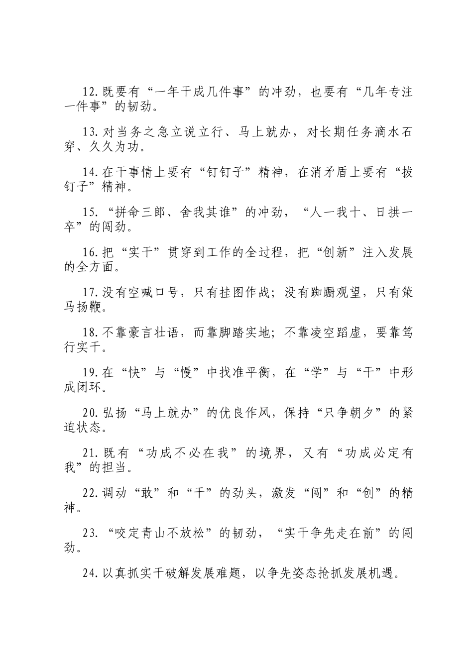 真抓实干类过渡句（2026年3月18日）_第2页