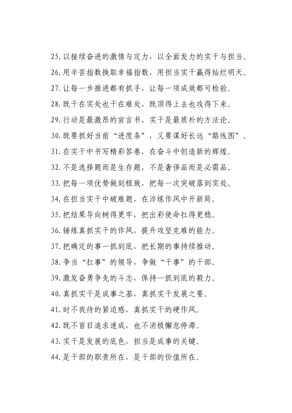 真抓实干类过渡句（2026年3月18日）_第3页